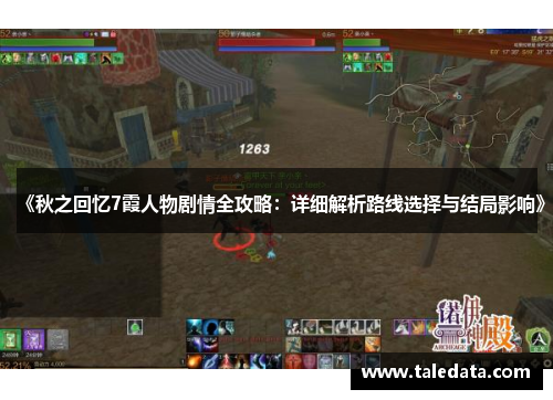 《秋之回忆7霞人物剧情全攻略：详细解析路线选择与结局影响》