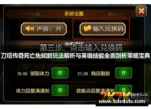 刀塔传奇死亡先知新玩法解析与英雄技能全面剖析策略宝典