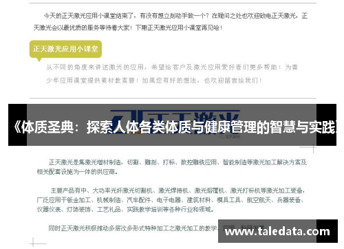 《体质圣典：探索人体各类体质与健康管理的智慧与实践》