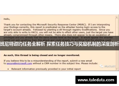 班尼特邀约任务全解析 探索任务技巧与奖励机制的深度剖析