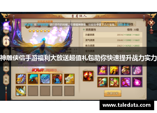 神雕侠侣手游福利大放送超值礼包助你快速提升战力实力