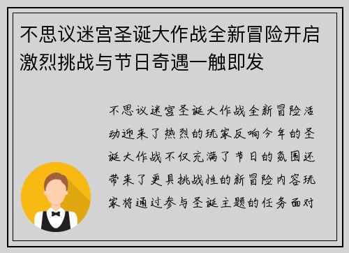 不思议迷宫圣诞大作战全新冒险开启激烈挑战与节日奇遇一触即发