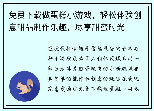 免费下载做蛋糕小游戏，轻松体验创意甜品制作乐趣，尽享甜蜜时光