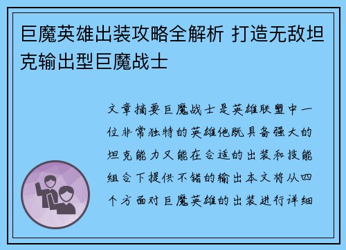 巨魔英雄出装攻略全解析 打造无敌坦克输出型巨魔战士