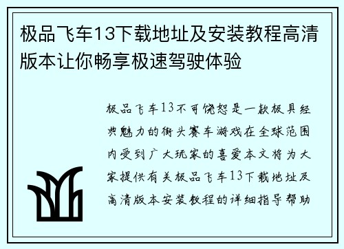 极品飞车13下载地址及安装教程高清版本让你畅享极速驾驶体验