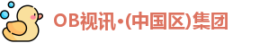 OB视讯